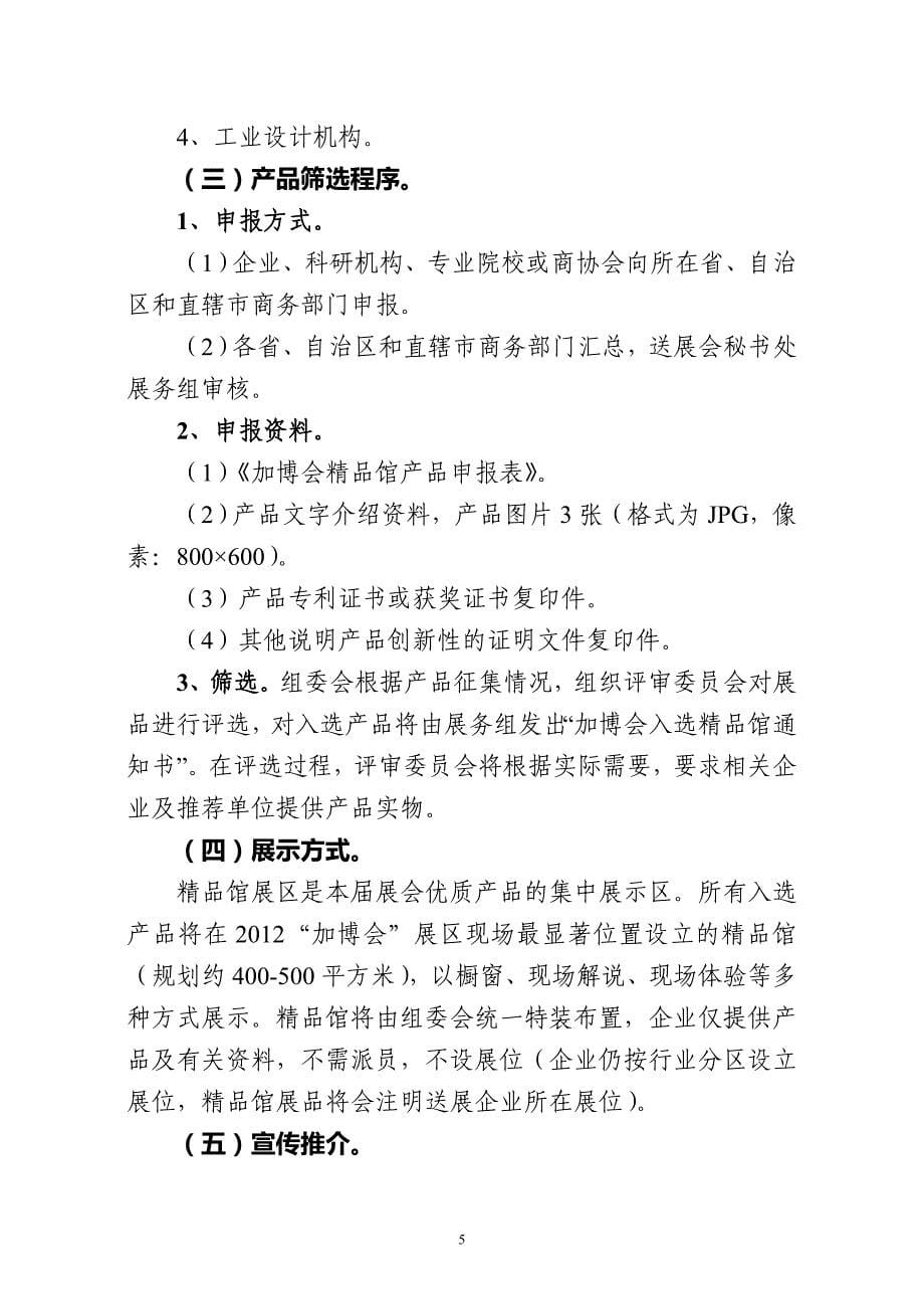 中国加工贸易产品博览会组委会秘书处_第5页