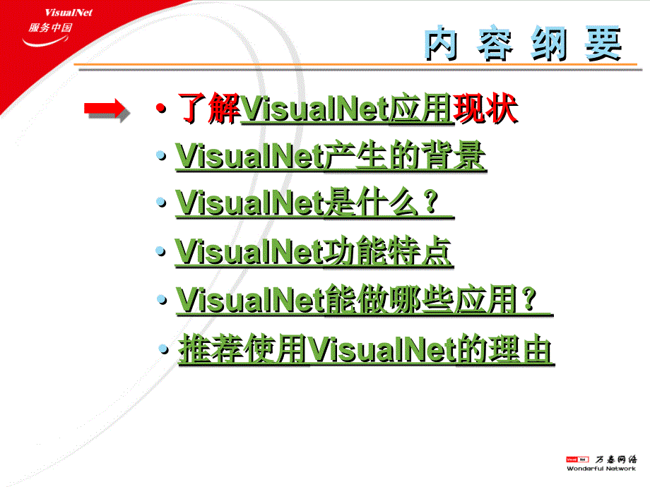 VisualNet图形化的资源管理系统开发管理平台_第2页