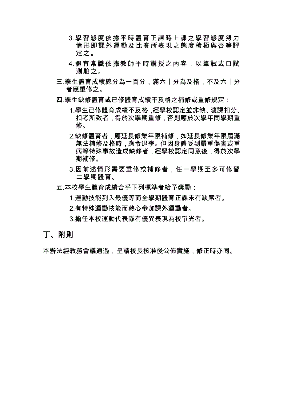 南荣技术学院学生体育实施办法_第3页