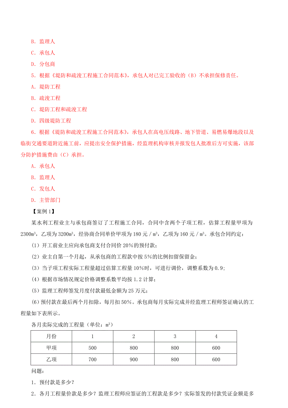 水利水电工程项目管理实务(三)_第4页