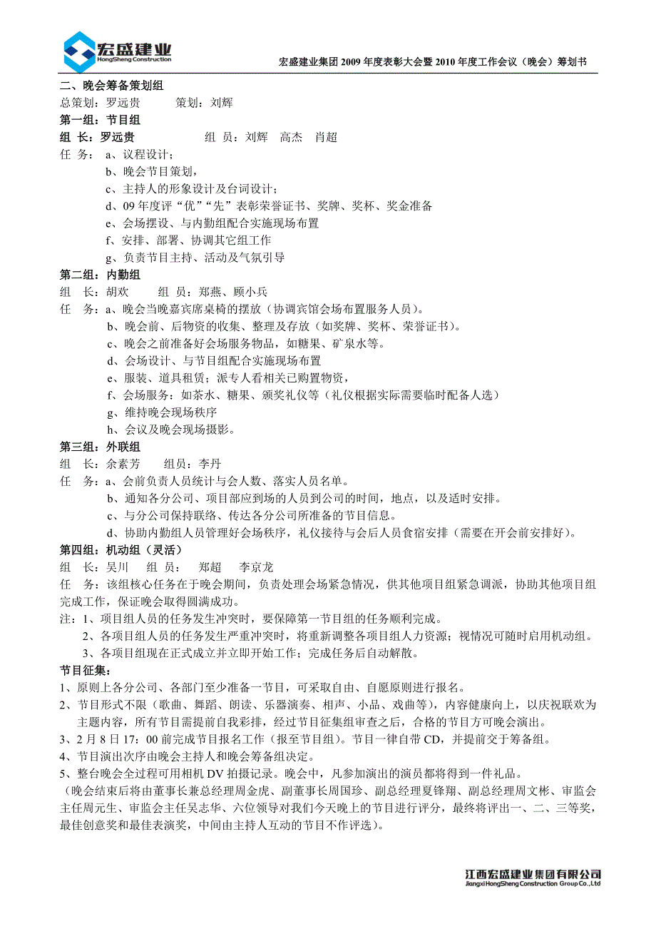 某集团2010年度表彰大会暨2010年度晚会策划方案_第2页