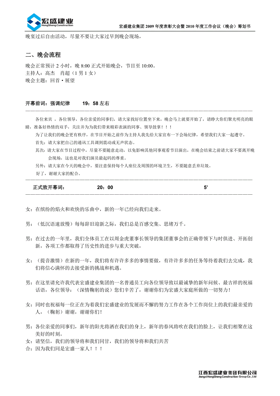 某集团2010年度表彰大会暨2010年度晚会策划方案_第3页