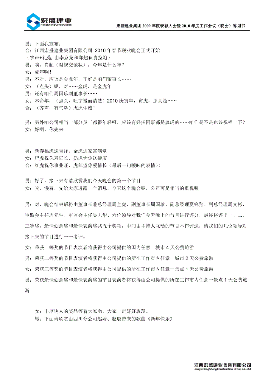 某集团2010年度表彰大会暨2010年度晚会策划方案_第4页