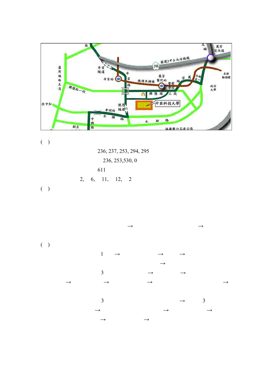 古迹暨史建筑保存科技研讨会_第3页