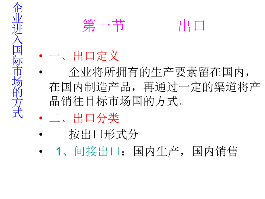 《国际市场营销学》ppt培训课件_第2页