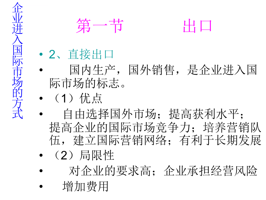 《国际市场营销学》ppt培训课件_第4页