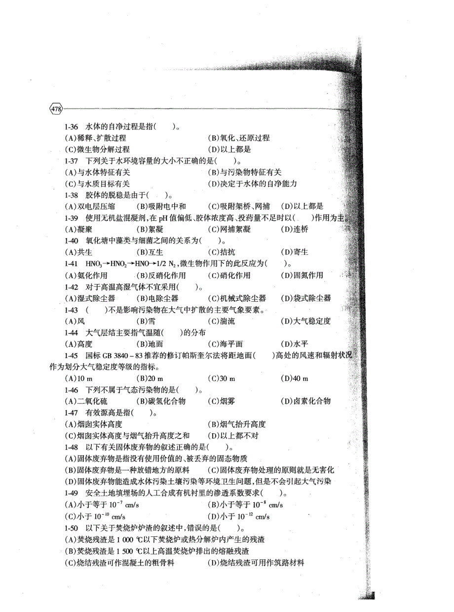 注册环保工程师-模拟试题及参考答案_第4页