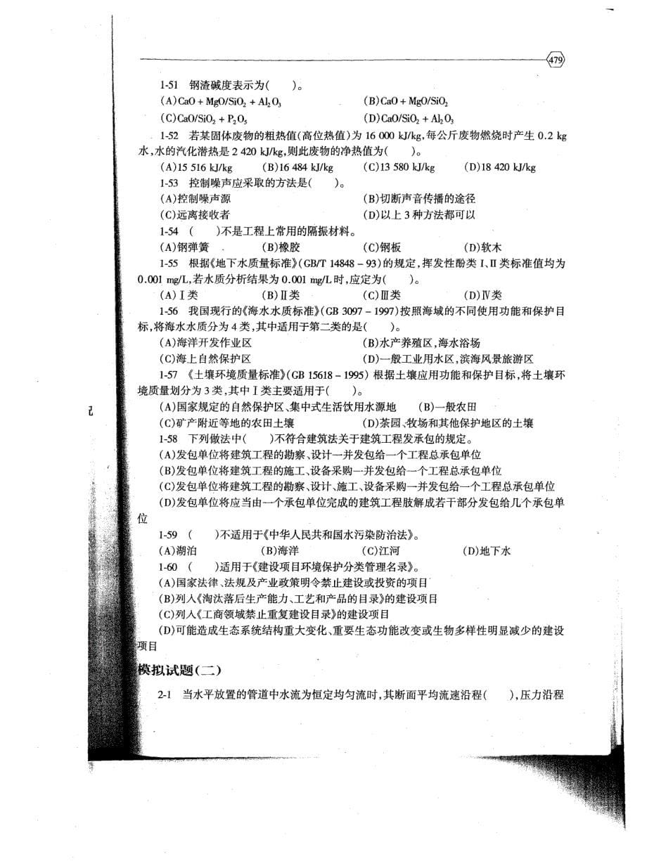 注册环保工程师-模拟试题及参考答案_第5页