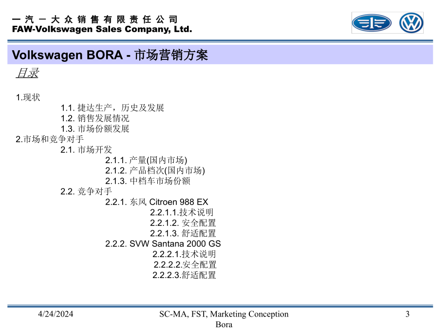 博雅轿车市场营销ppt培训课件_第3页