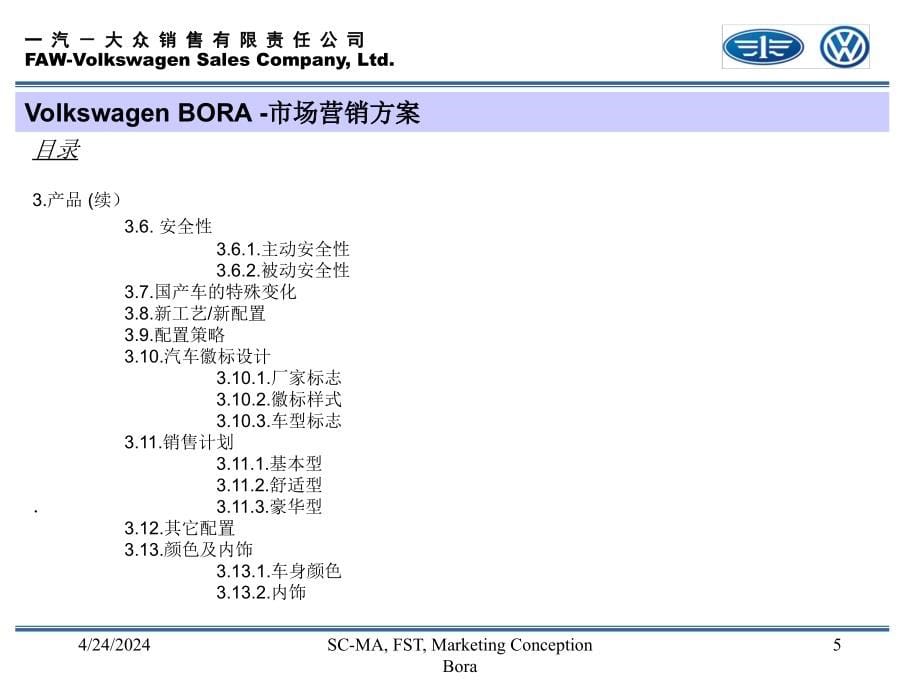 博雅轿车市场营销ppt培训课件_第5页