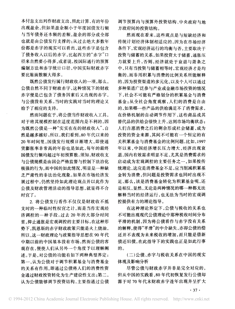2000论公债_财政赤字与税收间的关系_袁东_第2页