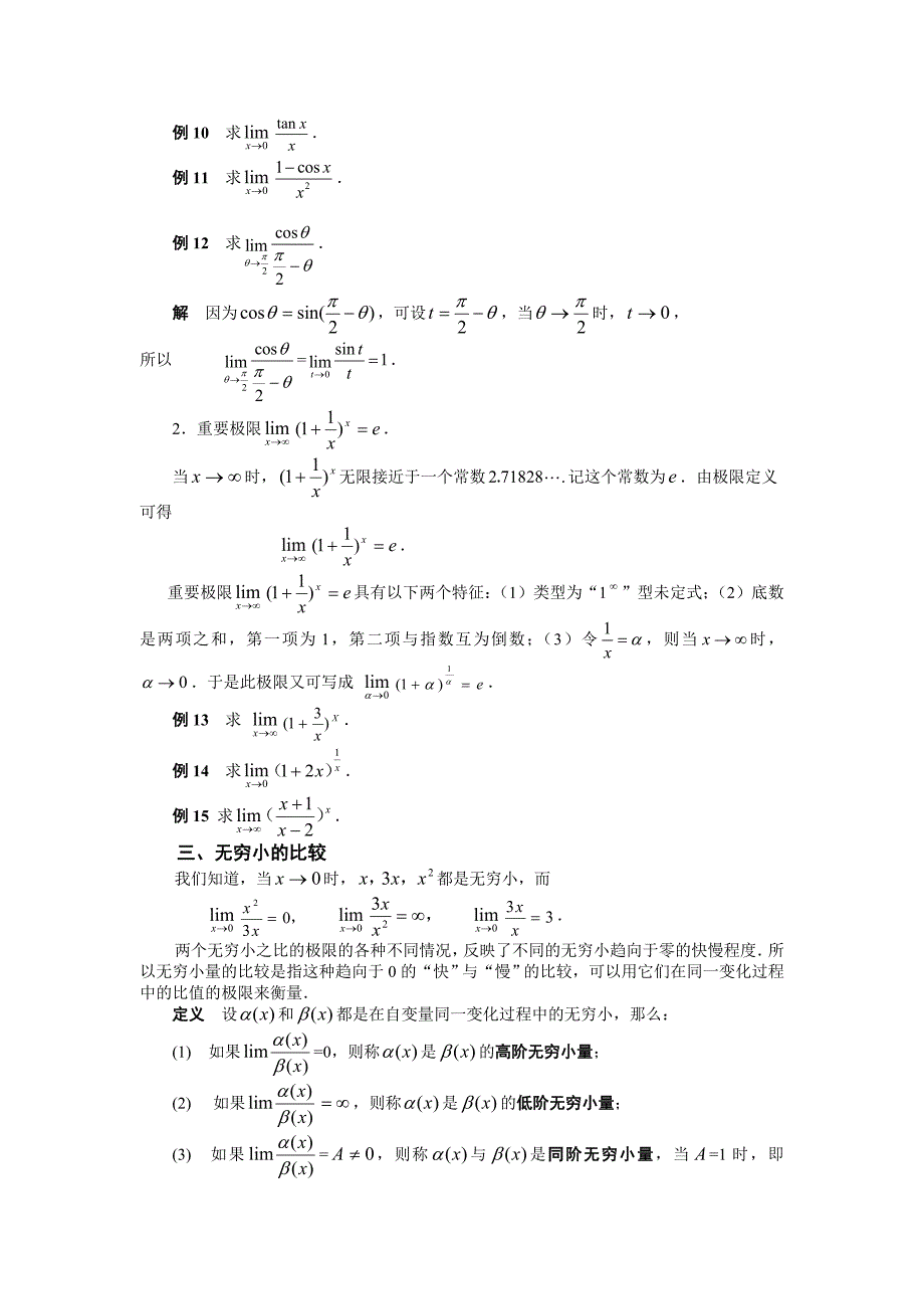 函数极限的运算_第2页
