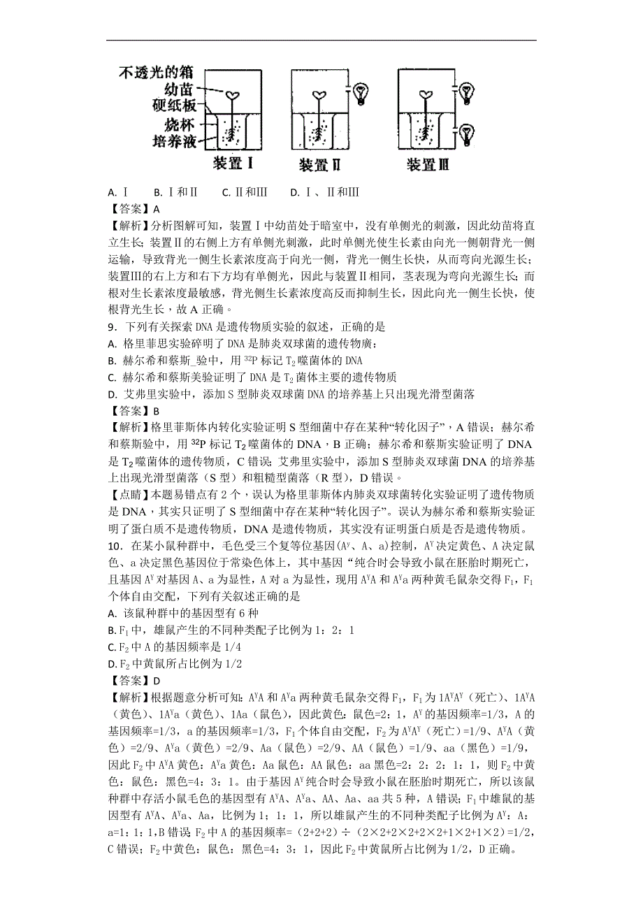 2017年江苏省盐城市高三第三次模拟考试生物试题（带解析）_第3页