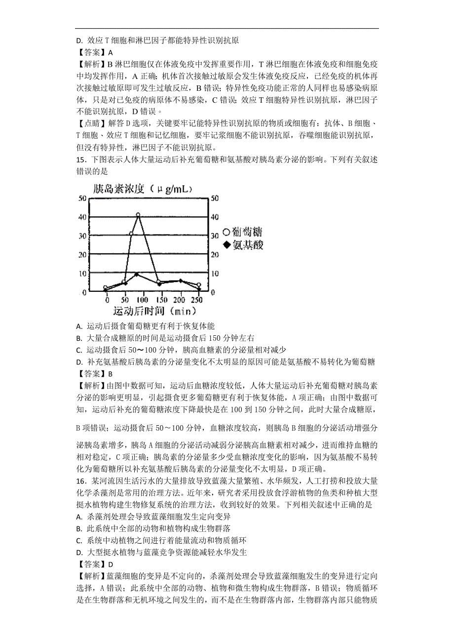 2017年江苏省盐城市高三第三次模拟考试生物试题（带解析）_第5页