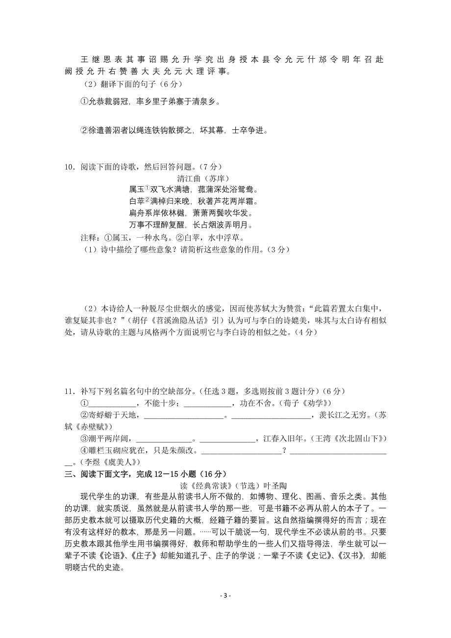 广东省惠州市2011届高三第三次调研考试语文试题_第3页