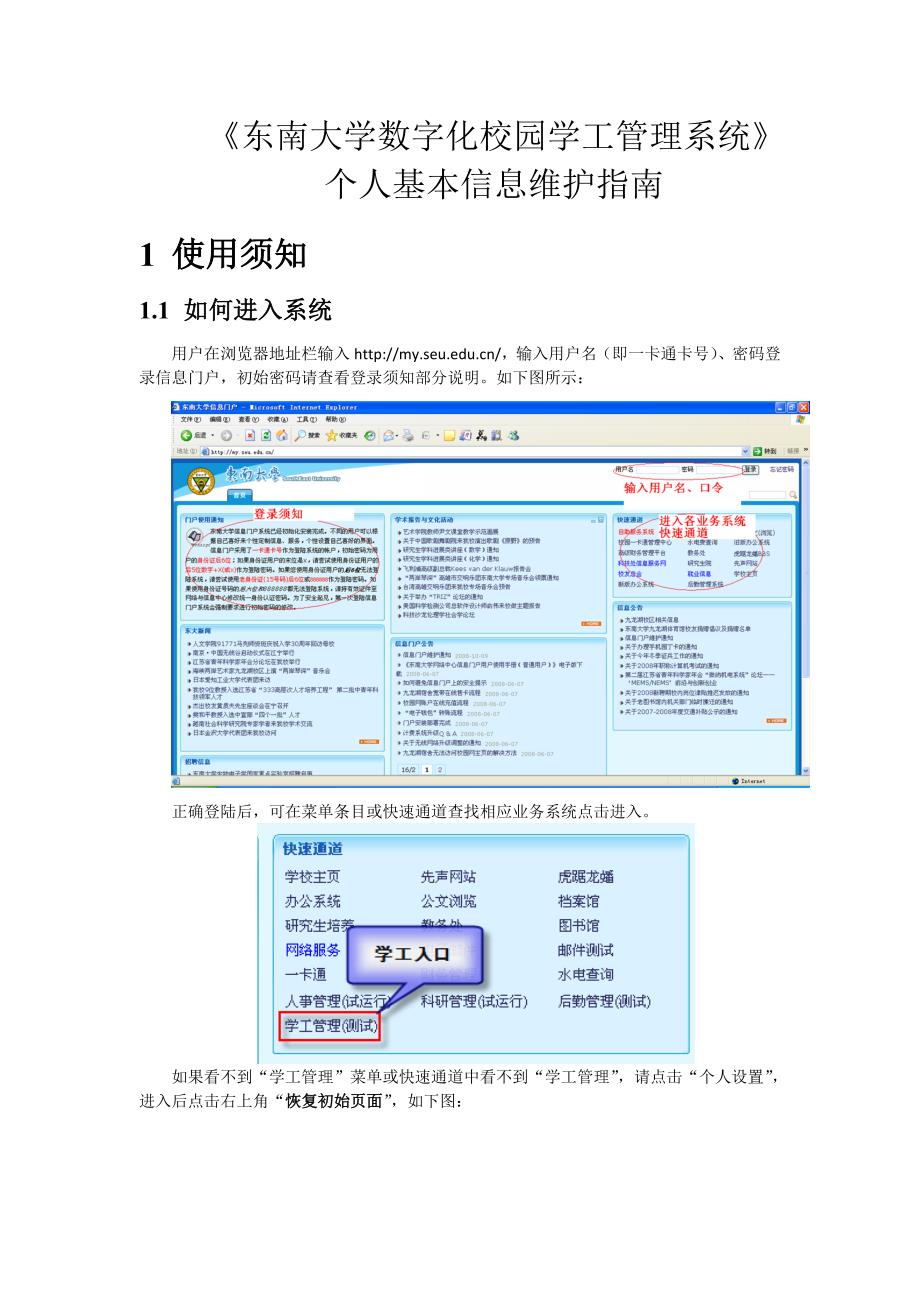 东南大学数字化校园学工管理系统_第1页