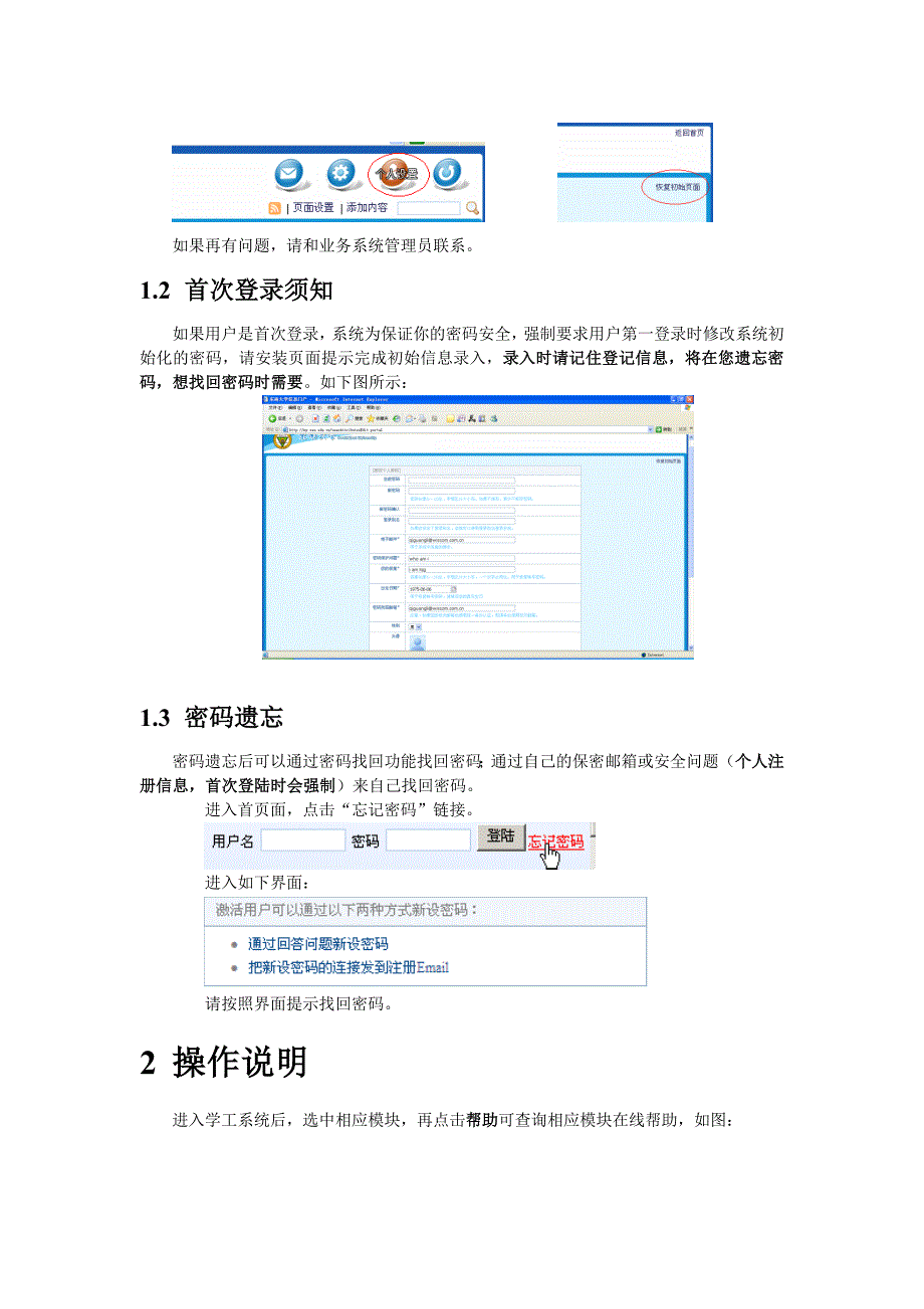 东南大学数字化校园学工管理系统_第2页