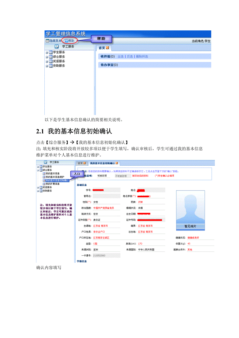 东南大学数字化校园学工管理系统_第3页