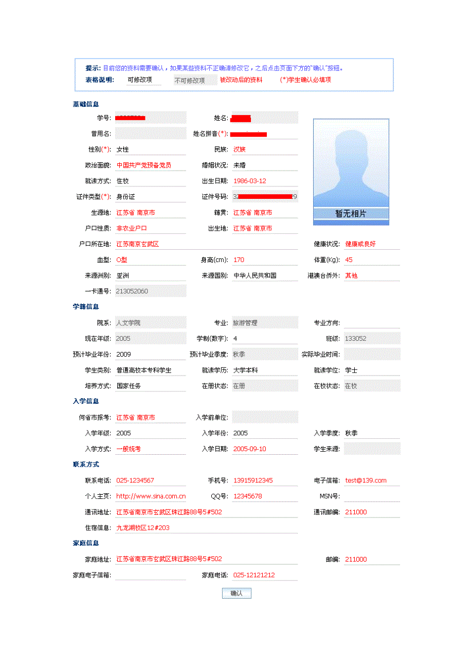 东南大学数字化校园学工管理系统_第4页