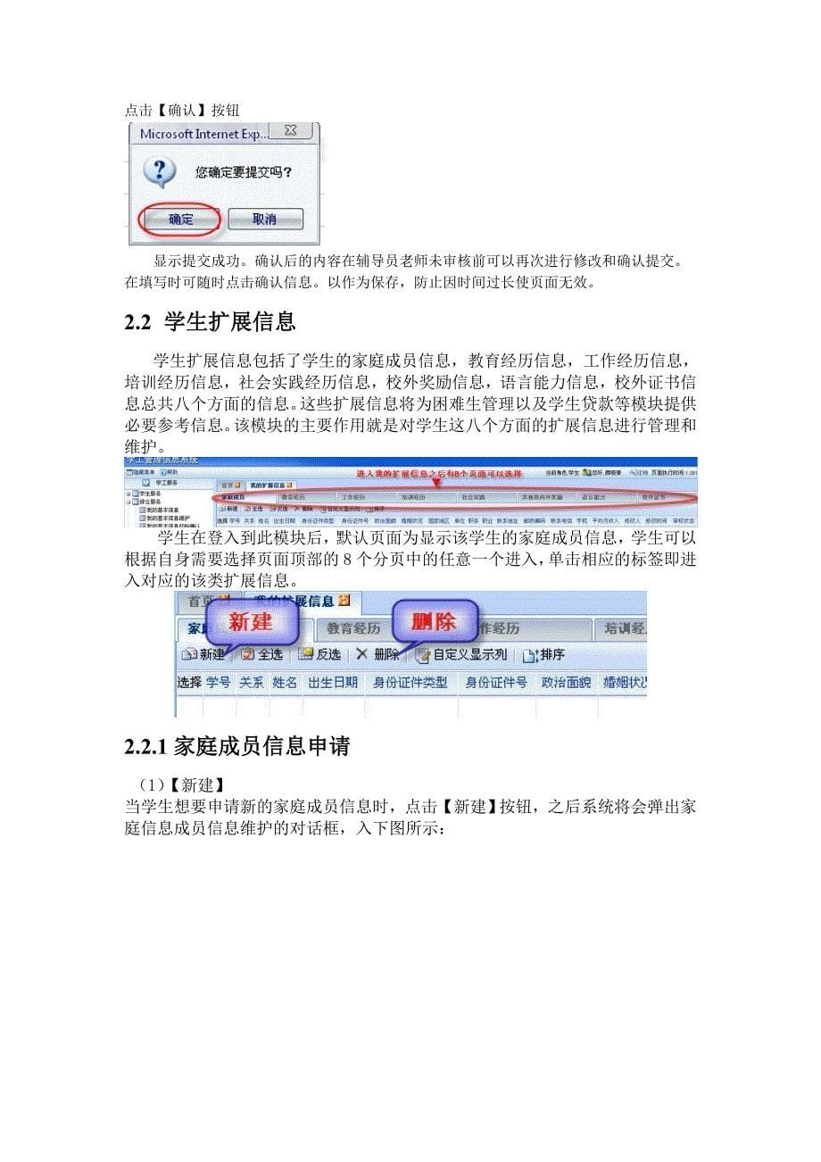 东南大学数字化校园学工管理系统_第5页