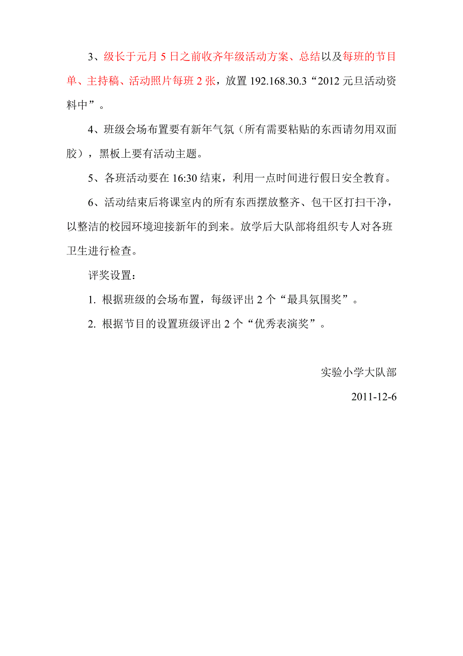 2012年庆祝元旦活动方案(实验小学)_第2页