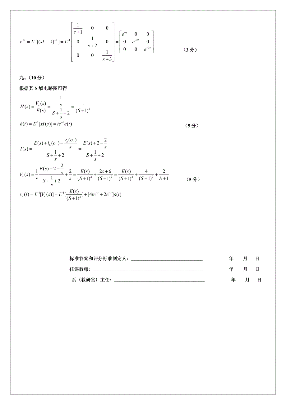 信号与系统试题2007a、b卷答案_第4页