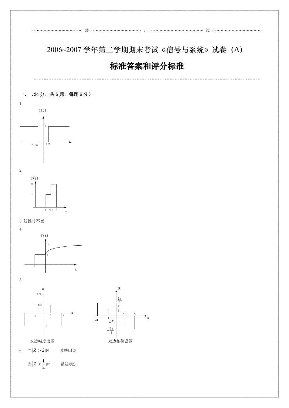 信号与系统试题2007a、b卷答案_第5页