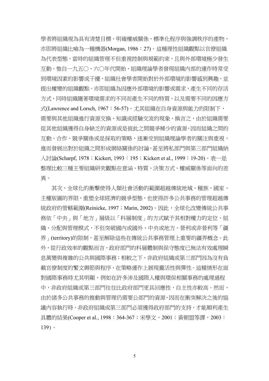 公共网络的管理与绩效评估之探讨_第5页