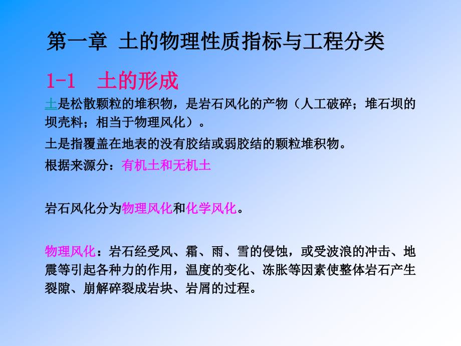 土的物理性质指标与工程分类_第2页