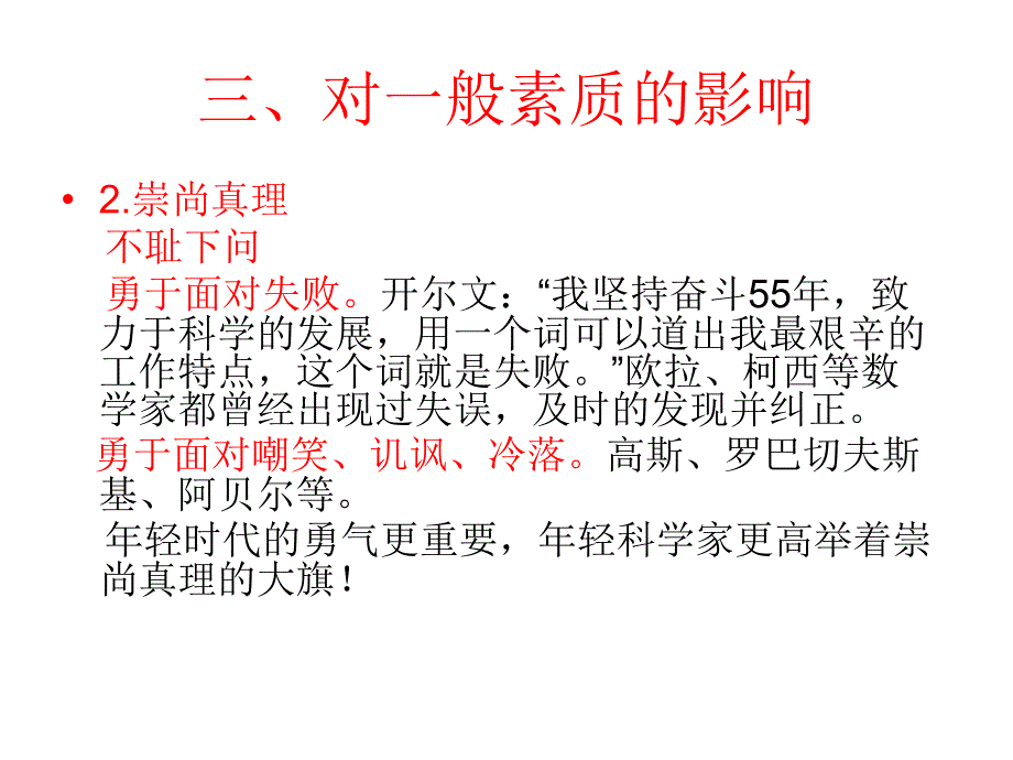 对一般素质的影响_第3页