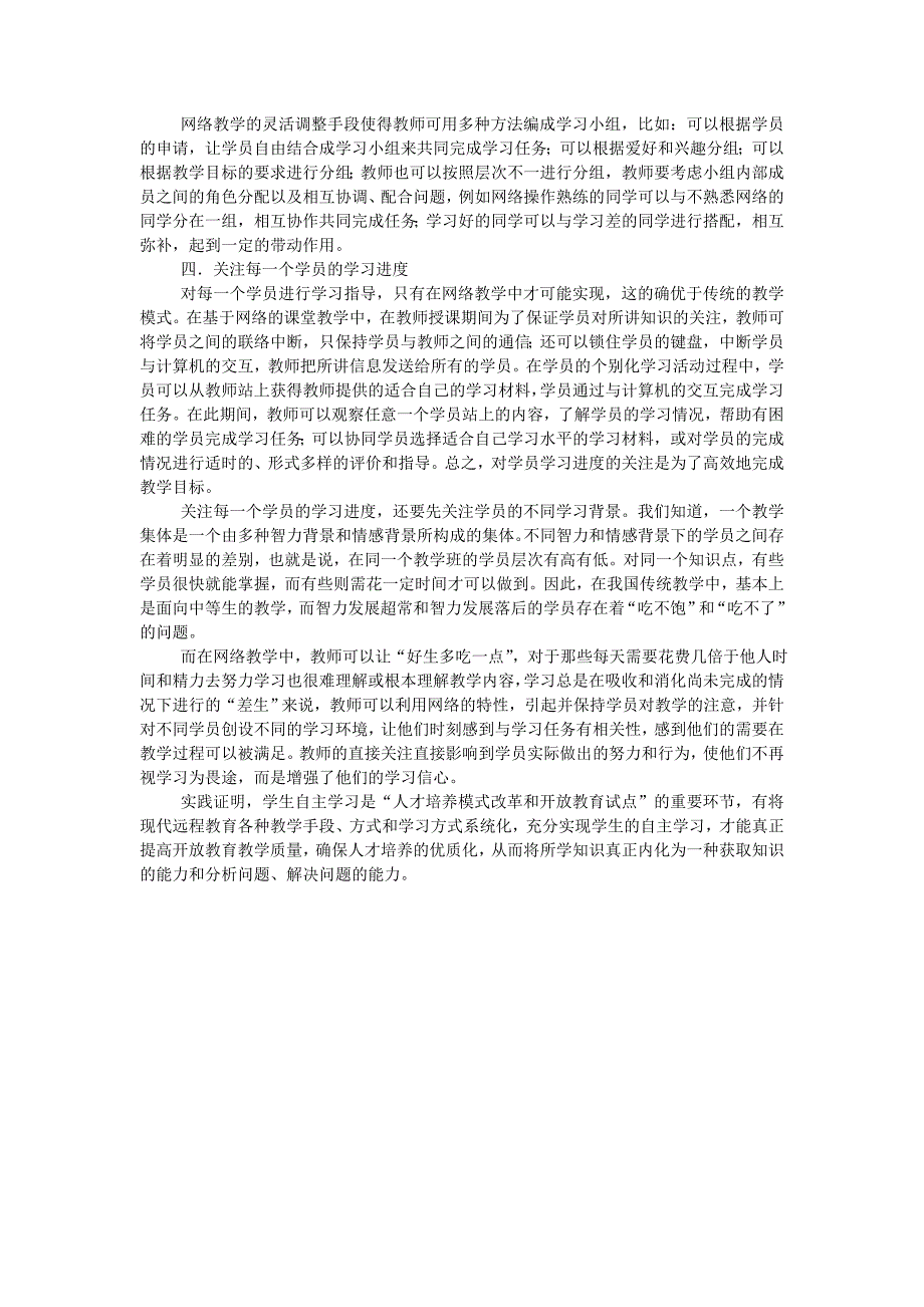 探析网络化教学模式在开放教育教学过程中的应用_第2页