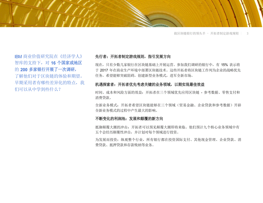 IBM：做区块链银行的领头羊_第3页