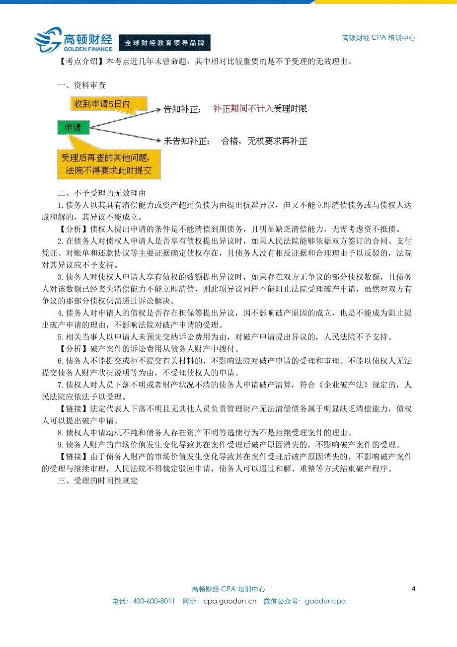 2015年注会考试《经济法》讲义第8章_第4页