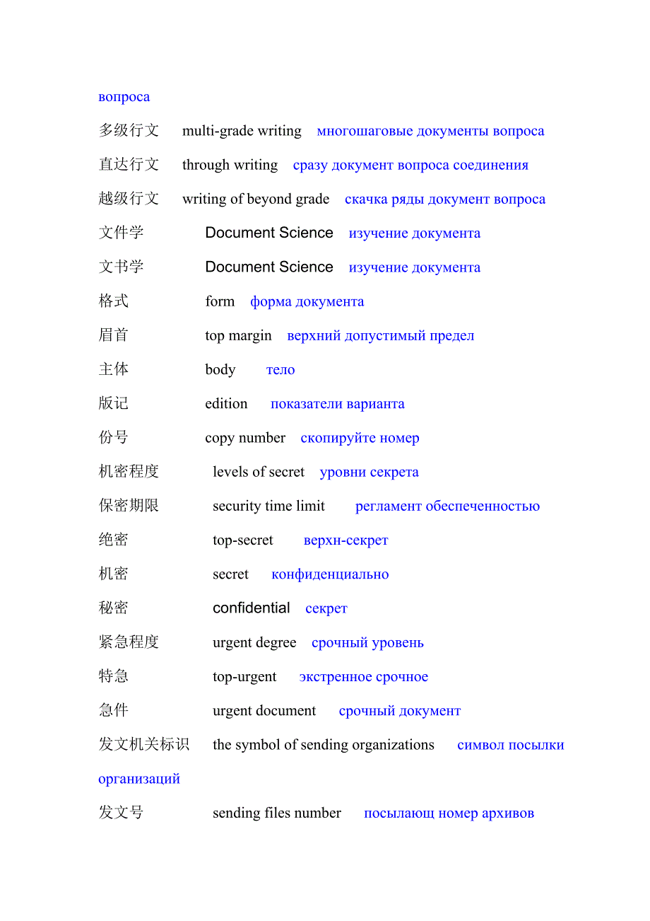 文书学课程中主要词汇_第3页