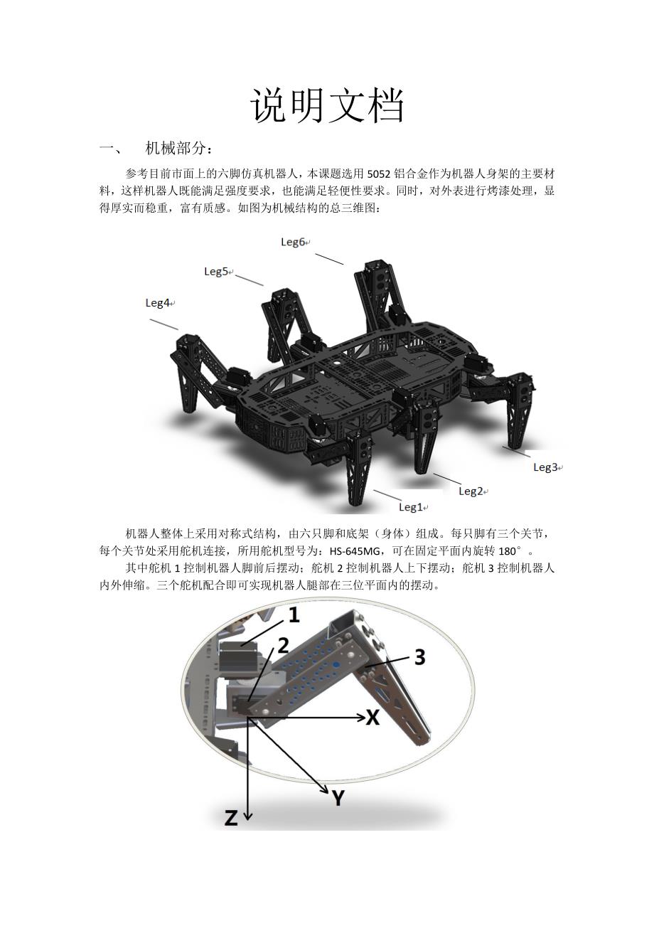 六脚机器人总说明文档_第1页
