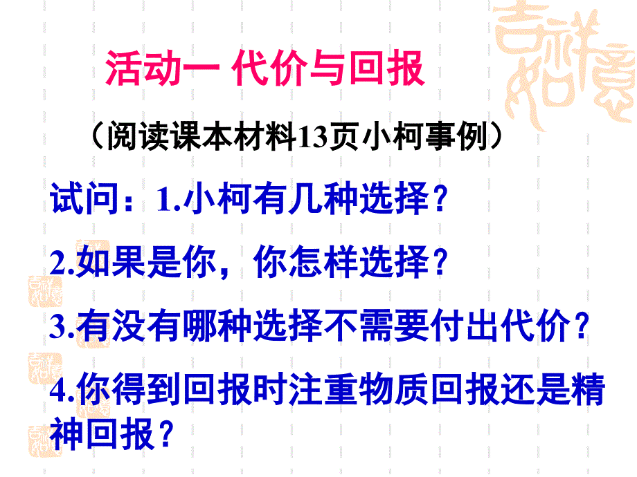 一课二节不言代价与回报_第4页