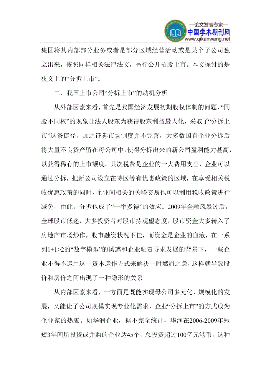 上市企业融资论文_企业关联交易论文_第2页