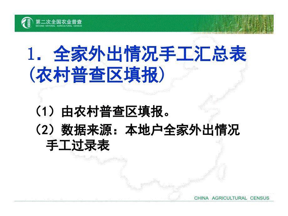 普查表手工汇总方法_第4页