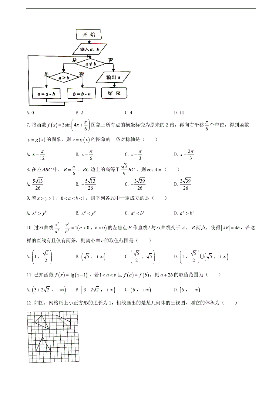 2017年广西柳州市、钦州市高三第一次模拟考试数学（理）试题_第2页