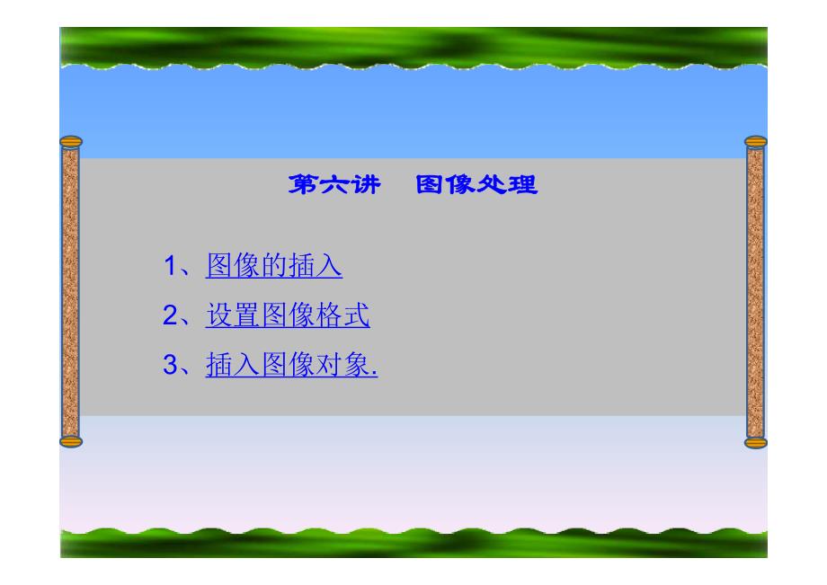 中文版网页制作——第6讲_第2页