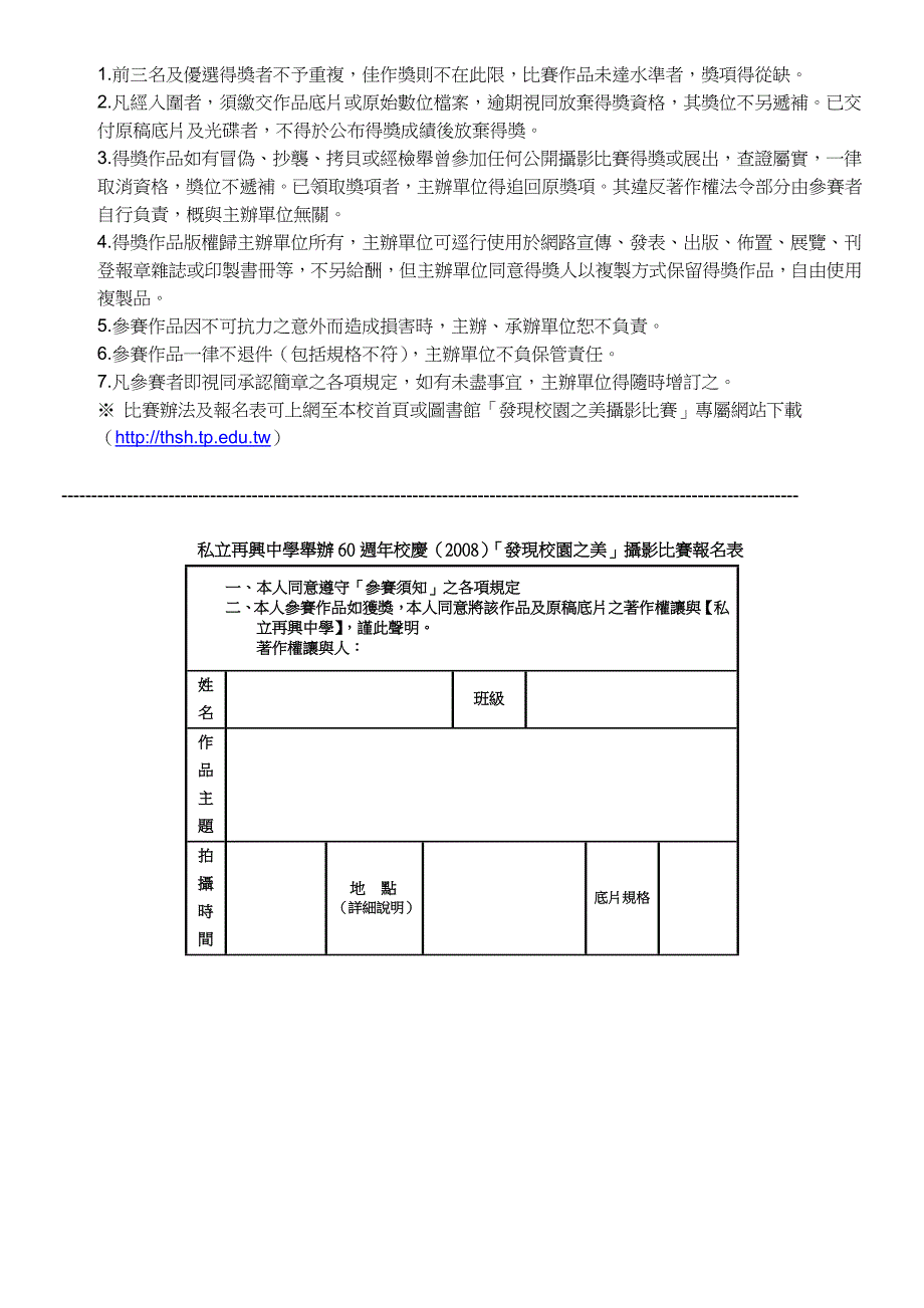 发现再兴之美摄影比赛办法_第2页