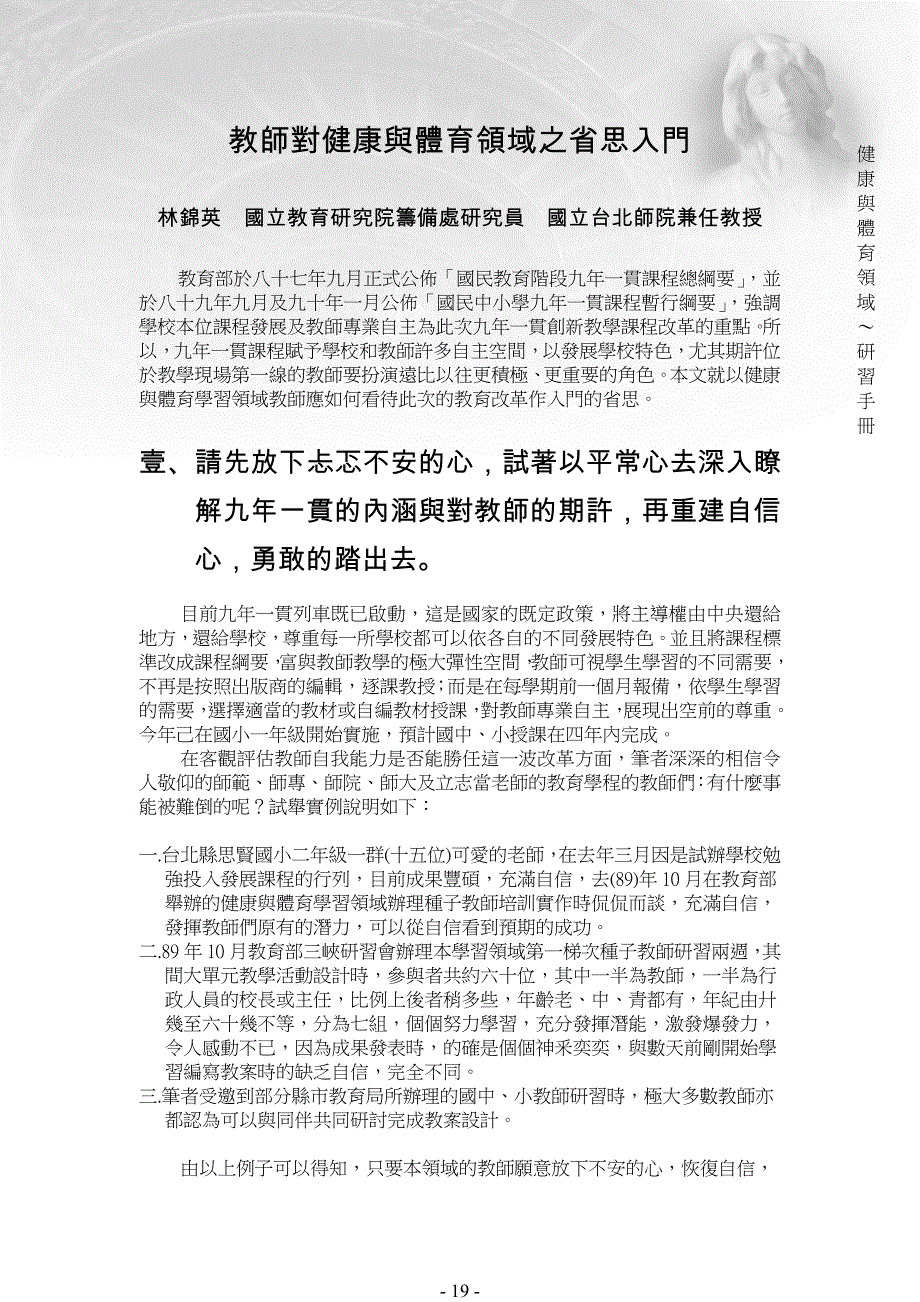 教师对健康与体育领域之省思入门_第1页