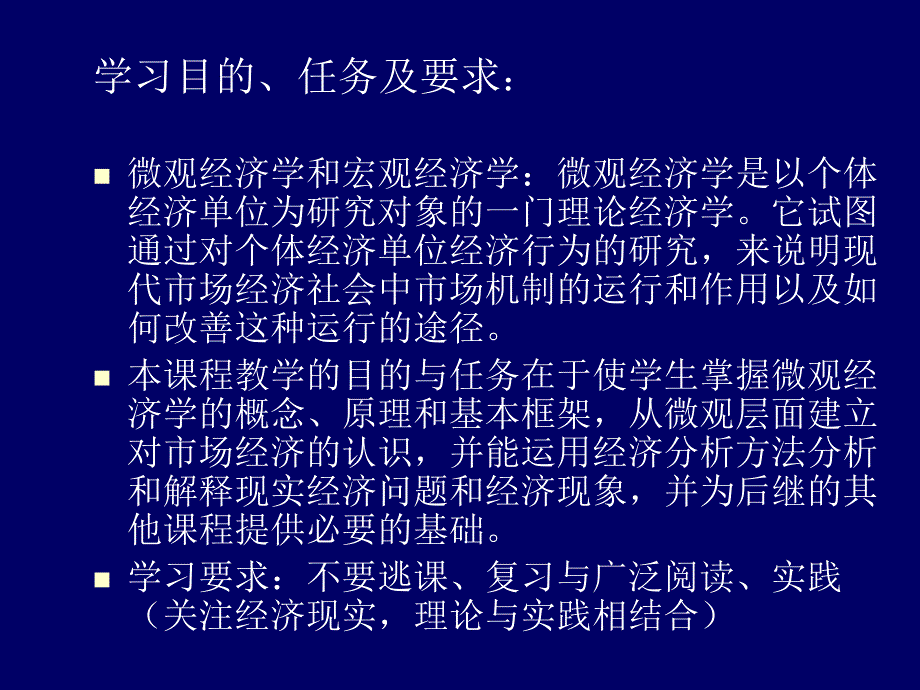 微观经济学第一章_导论_第3页