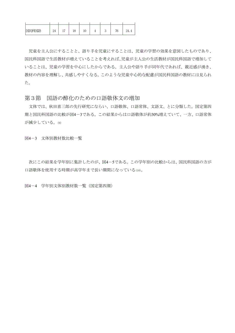 教材本文内容面特质_第3页