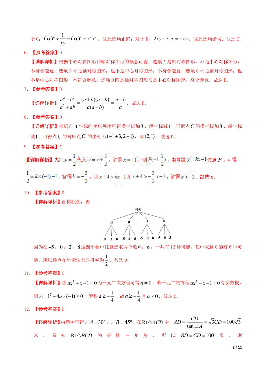 2017年中考数学考前最后一卷(解析版)_第2页