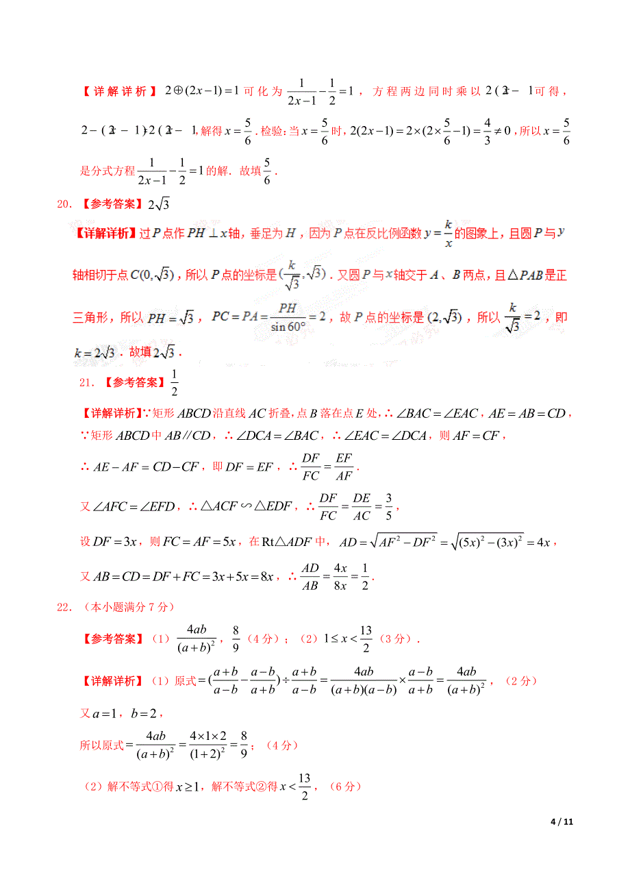 2017年中考数学考前最后一卷(解析版)_第4页