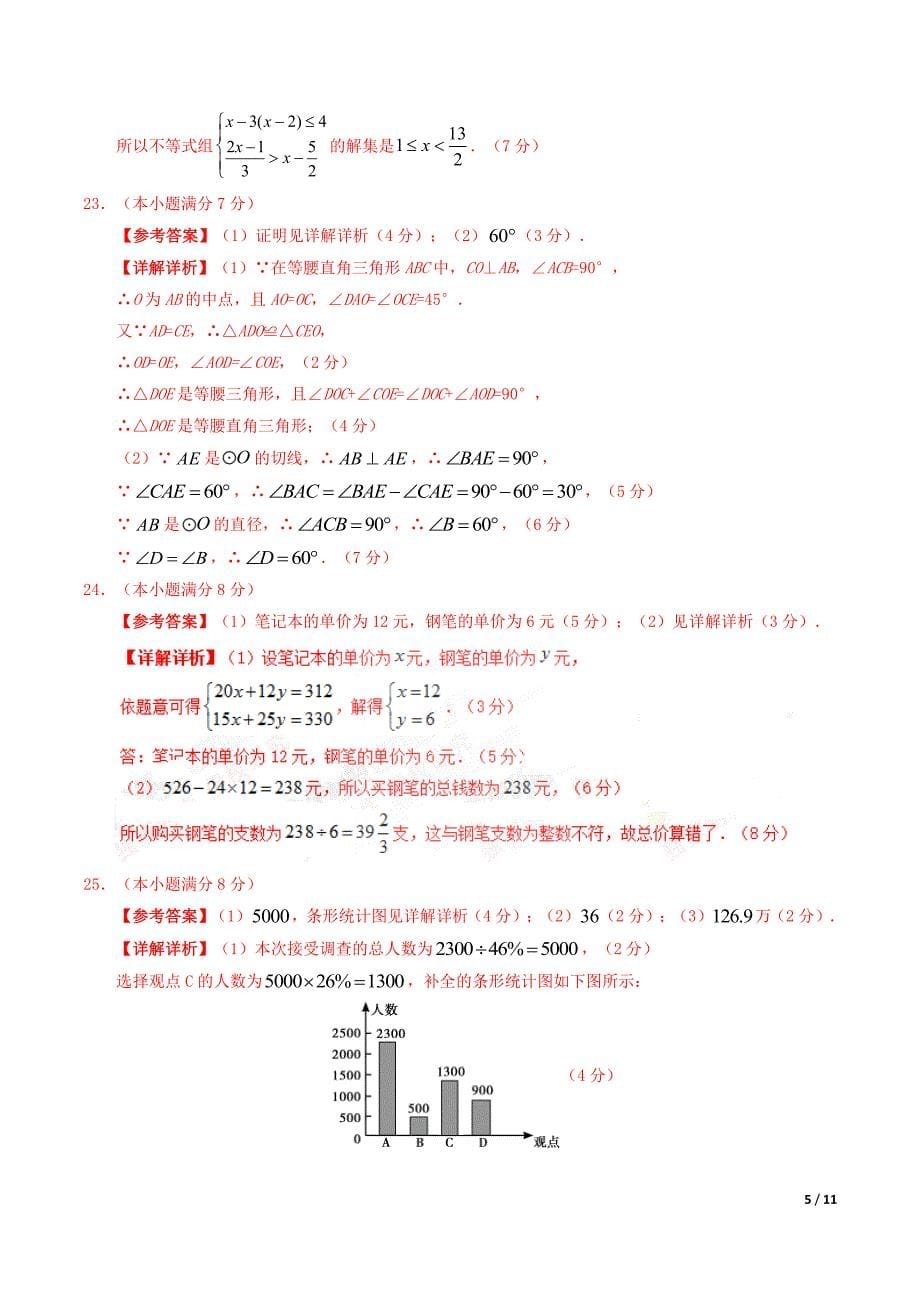 2017年中考数学考前最后一卷(解析版)_第5页