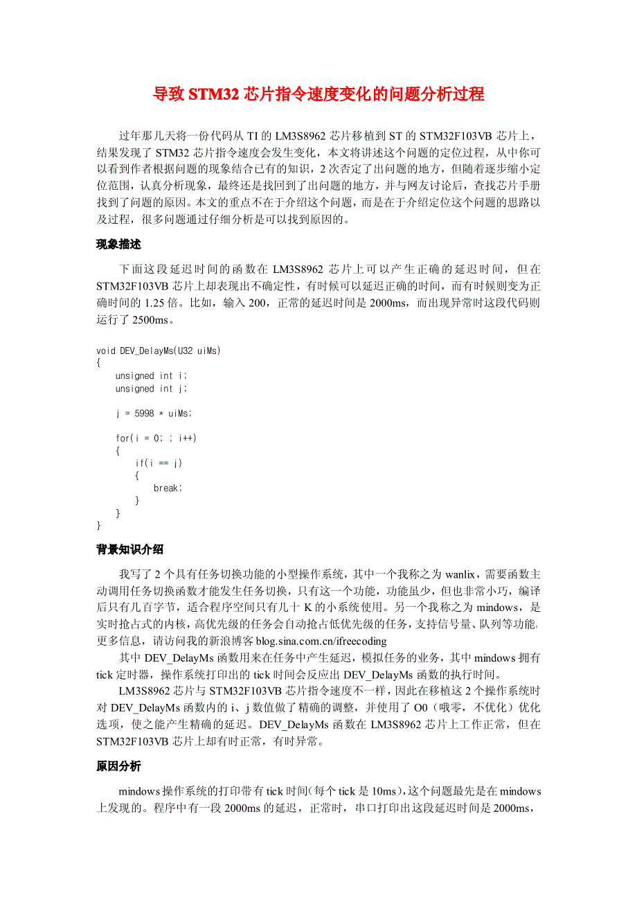 导致stm32芯片指令速度变化的问题分析过程_第1页