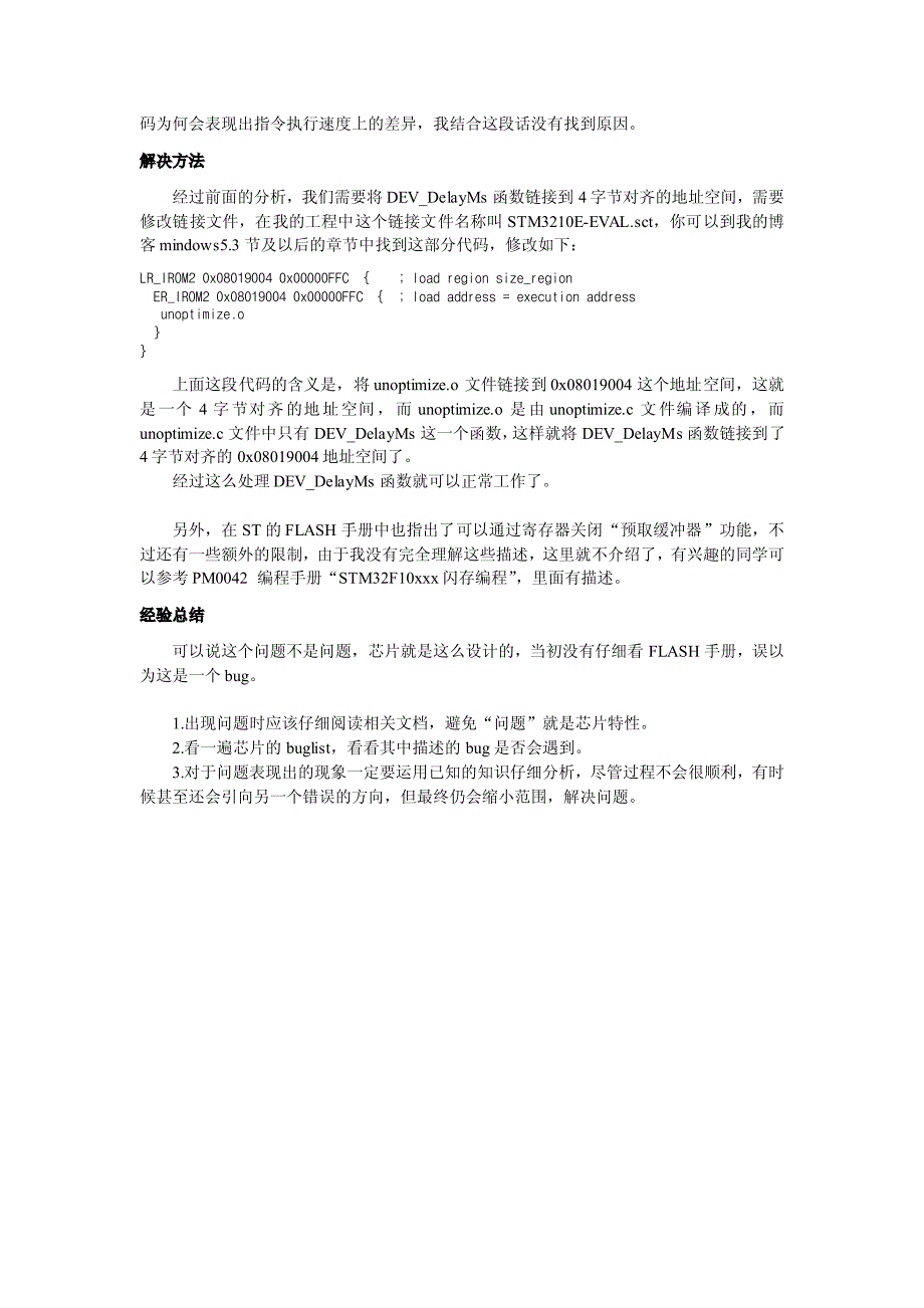 导致stm32芯片指令速度变化的问题分析过程_第4页