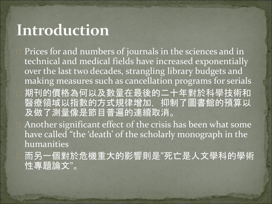 期刊的价格为何以及数量在最后的二十年对於科学技术和..._第3页